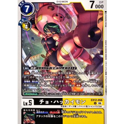 画像1: (06)チョ・ハッカイモン【U】{EX12-056}《多》