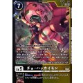 (06)(黒黄枠/LM仕様)チョ・ハッカイモン【U-P】{EX12-056}《多》