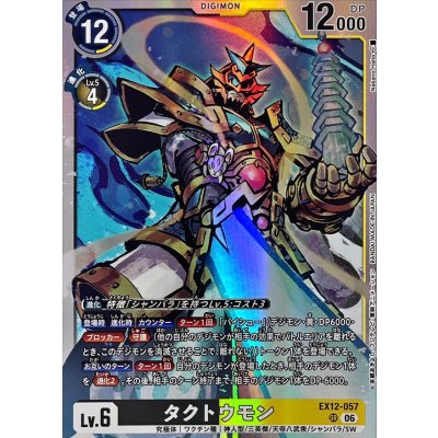 画像1: (06)タクトウモン【SR】{EX12-057}《多》
