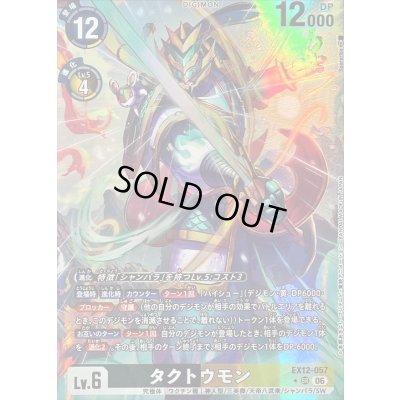 画像1: 〔状態C〕(06)(パラレル/illust:Spareribs)タクトウモン【SR-P】{EX12-057}《多》