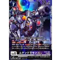 (06)ムゲンドラモンACE【SR】{EX12-059}《多》