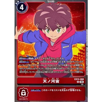 画像1: (06)天ノ河宙【R】{EX12-066}《赤》