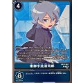 (06)東御手洗清司郎【R】{EX12-067}《青》
