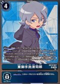 (06)東御手洗清司郎【R】{EX12-067}《青》