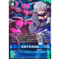 〔状態B〕(06)(パラレル/アンフィモン)東御手洗清司郎【R-P】{EX12-067}《青》