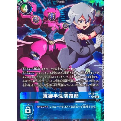 画像1: (06)(パラレル/アンフィモン)東御手洗清司郎【R-P】{EX12-067}《青》
