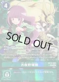 〔状態A-〕(06)(パラレル/ディルビットモン)月夜野瑠璃【R-P】{EX12-068}《緑》