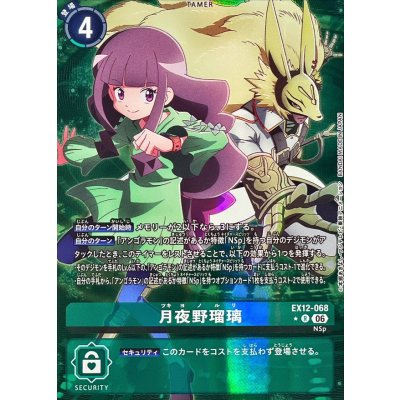 画像1: (06)(パラレル/ディルビットモン)月夜野瑠璃【R-P】{EX12-068}《緑》