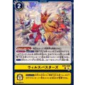 (06)ウィルスバスターズ【C】{EX12-069}《黄》
