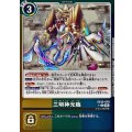 (06)(黄緑青枠/LM仕様)三明神光臨【C-P】{EX12-070}《多》