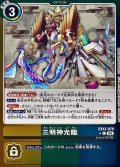 (06)(黄緑青枠/LM仕様)三明神光臨【C-P】{EX12-070}《多》
