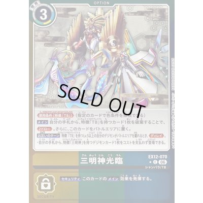 画像1: 〔状態C〕(06)(黄緑青枠/LM仕様)三明神光臨【C-P】{EX12-070}《多》