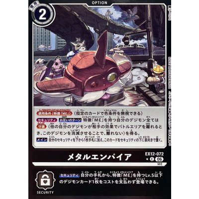 画像1: (06)(黒枠/LM仕様)メタルエンパイア【C-P】{EX12-072}《黒》