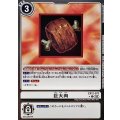 (06)(銀枠/LM仕様)巨大肉【C-P】{EX12-073}《白》