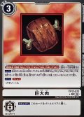 (06)(銀枠/LM仕様)巨大肉【C-P】{EX12-073}《白》