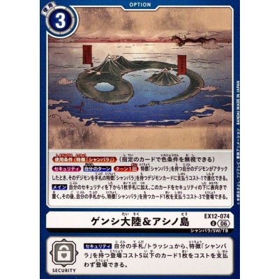 画像1: (06)ゲンシ大陸＆アシノ島【U】{EX12-074}《白》