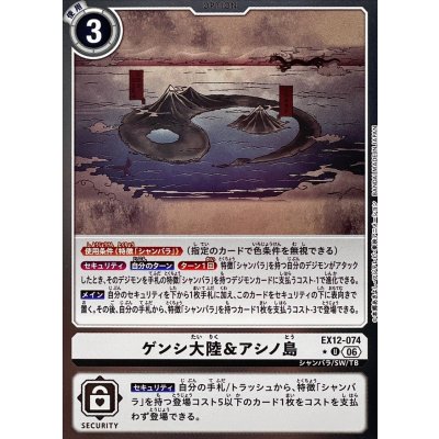 画像1: (06)(銀枠/LM仕様)ゲンシ大陸＆アシノ島【U-P】{EX12-074}《白》