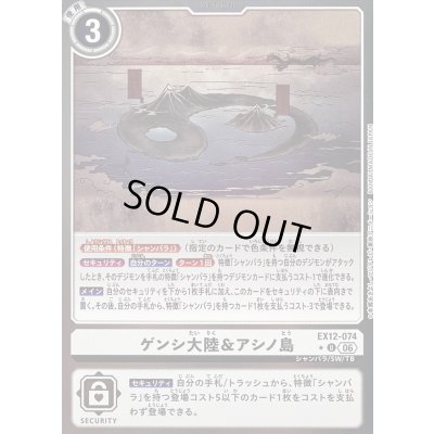画像1: 〔状態C〕(06)(銀枠/LM仕様)ゲンシ大陸＆アシノ島【U-P】{EX12-074}《白》