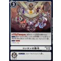 (06)コンロンの勅令【R】{EX12-075}《白》