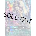 〔状態C〕(06)(パラレル/illust:TakeuchiMoto)ディルビットモン/トラスゲイン【SR-P】{EX12-052}《多》