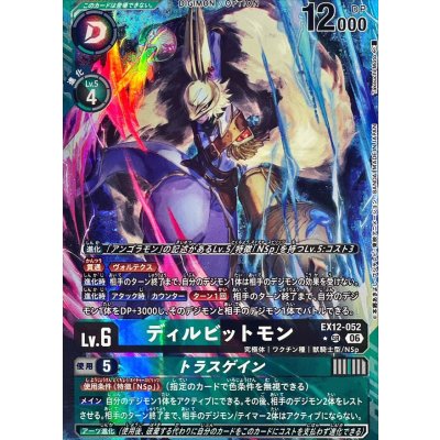 画像1: (06)(パラレル/illust:TakeuchiMoto)ディルビットモン/トラスゲイン【SR-P】{EX12-052}《多》
