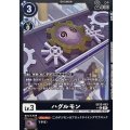 (06)(黒枠/LM仕様)ハグルモン【U-P】{EX12-053}《黒》