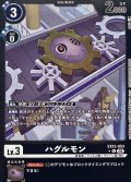(06)(黒枠/LM仕様)ハグルモン【U-P】{EX12-053}《黒》