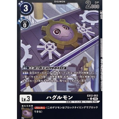 画像1: (06)(黒枠/LM仕様)ハグルモン【U-P】{EX12-053}《黒》
