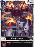 (06)ガードロモン【C】{EX12-054}《黒》