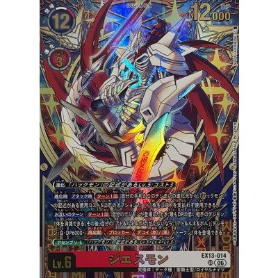 画像1: (06)ジエスモン【UR】{EX13-014}《多》