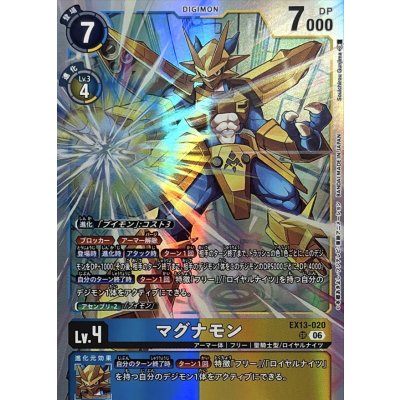 画像1: (06)マグナモン【SR】{EX13-020}《多》