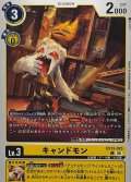(06)キャンドモン【C】{EX13-025}《黄》