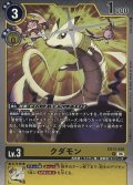 (06)クダモン【R】{EX13-026}《黄》