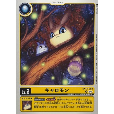 画像1: (06)キャロモン【U】{EX13-003}《黄》