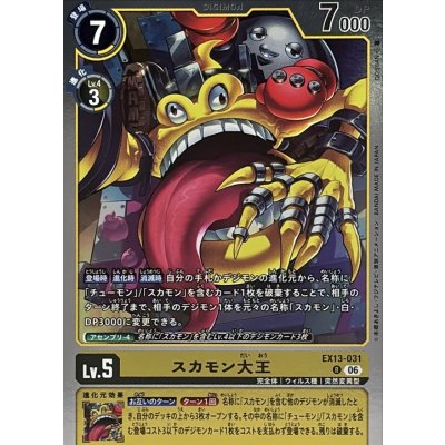 画像1: (06)スカモン大王【R】{EX13-031}《黄》