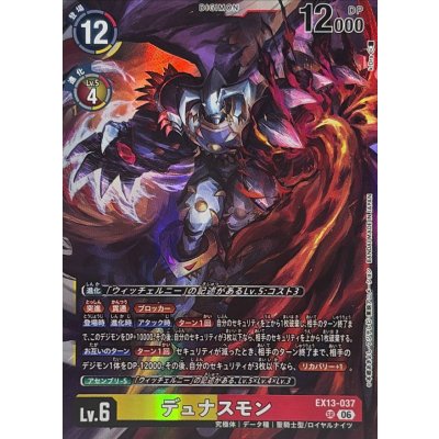 画像1: (06)デュナスモン【SR】{EX13-037}《多》