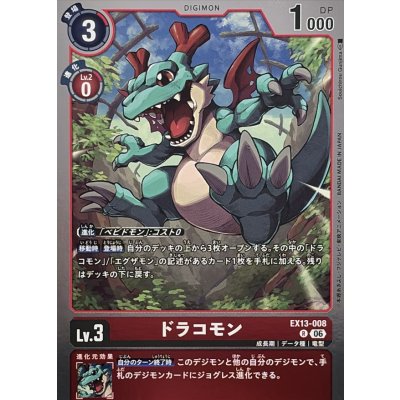 画像1: (06)ドラコモン【R】{EX13-008}《赤》