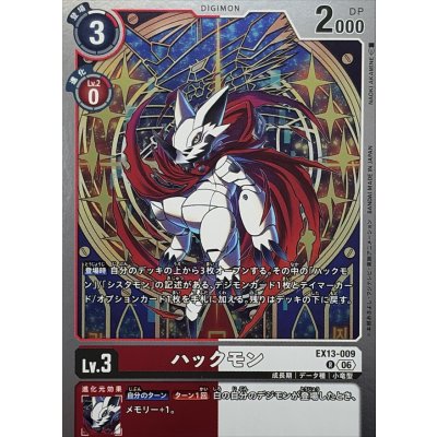 画像1: (06)ハックモン【R】{EX13-009}《多》