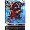 (06)ガードロモン【U】{EX13-051}《黒》