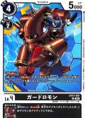 (06)ガードロモン【U】{EX13-051}《黒》