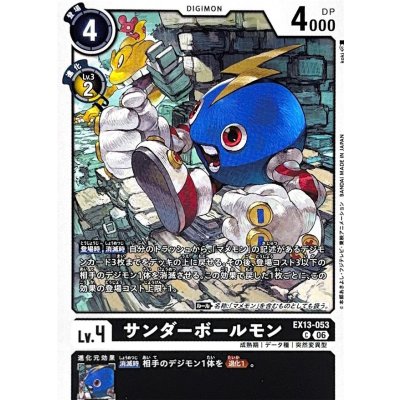 画像1: (06)サンダーボールモン【C】{EX13-053}《黒》