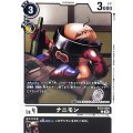 (06)ナニモン【C】{EX13-054}《黒》
