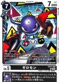 (06)ギロモン【U】{EX13-056}《黒》