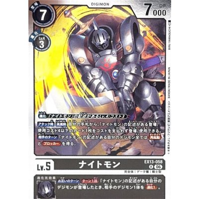 画像1: (06)ナイトモン【R】{EX13-058}《黒》