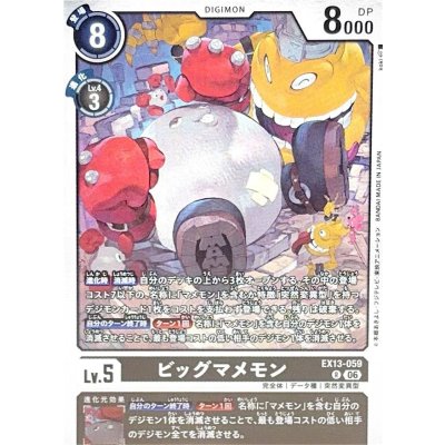 画像1: (06)ビッグマメモン【R】{EX13-059}《黒》