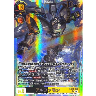 画像1: (06)アルファモン【UR】{EX13-060}《多》