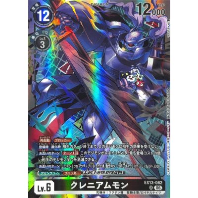 画像1: (06)クレニアムモン【SR】{EX13-062}《黒》