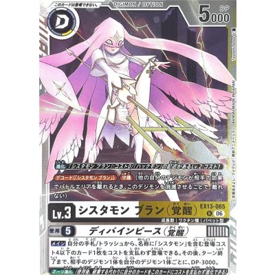 画像1: (06)シスタモンブラン（覚醒）【R】{EX13-065}《多》