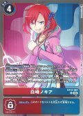 (06)白峰ノキア【R】{EX13-067}《多》
