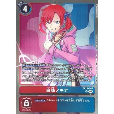 画像1: (06)白峰ノキア【R】{EX13-067}《多》